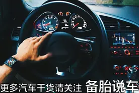 定速巡航、自适应巡航、全速自适应巡航的区别在哪？图片