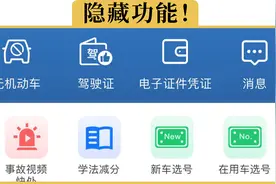 交管12123的这6个隐藏功能，肯定有你不知道的视频封面