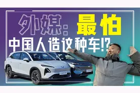 五菱星光S/吉利星舰7，为什么老外只羡慕10万级别的中国车？视频封面