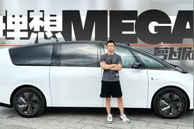 试驾理想MEGA，我选了一个最丑的颜色｜萝卜报告视频封面