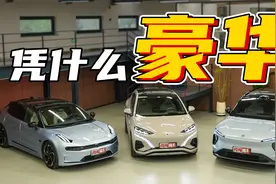 40万纯电SUV强势PK，什么才是电动化时代的豪华？视频封面