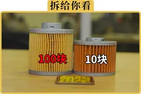 10块钱的机滤和100块的，有哪些不同？今天拆给你看图片