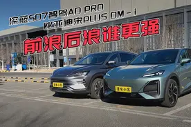 深蓝S07 VS 比亚迪宋PLUS！20万级SUV到底谁更强？视频封面