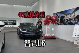 抢先实拍智己L6！上海车展现场都看不到的细节，3款配置如何选？视频封面