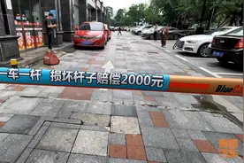 停车杆成本才一百多，撞坏却要赔两千，这个坑你会甘心认栽吗图片