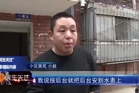 水费单与水表显示数据不一致？这水费到底该咋交？视频封面