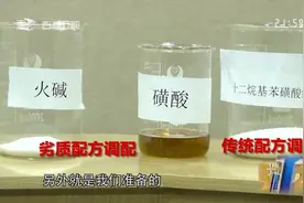 泡泡水竟然有危险？不良商贩用火碱和磺酸代替，严重的会烧伤皮肤视频封面
