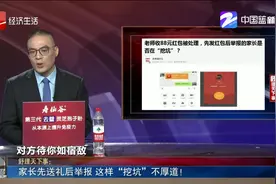 老师收88元红包被处理！家长先送礼后举报，这样“挖坑”不厚道！视频封面