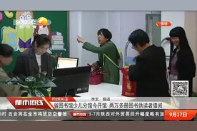 一起去？陕西省图书馆少儿分馆开馆，两万多册图书供读者借阅