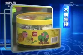 警惕！17款软泥玩具中16款检出硼视频封面