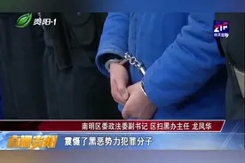 南明区：持续全面扫黑除恶专项斗争，群众安全感、满意度持续上升视频封面