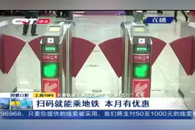 官方APP“长春E出行”发布，扫码就能乘地铁，本月有优惠不要错过视频封面