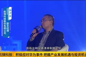 航锦科技：积极应对华为事件 把握产业发展机遇与投资机会视频封面
