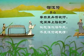 学唐诗《李白·赠汪伦》100首大全视频封面