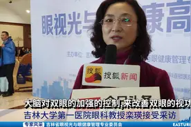 吉林省眼视光与眼健康高峰论坛—栾瑛教授分享视觉障碍诊疗新办法视频封面