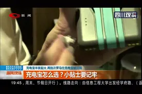 小心！充电宝半夜起火，两批次罗马仕充电宝被召回视频封面