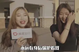 送分题来了！你的滴滴紧急联系人是谁？这些小姐姐的回答满分视频封面