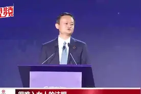 马云预测未来的女人和男人，台下观众大笑视频封面