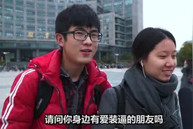 这位妹子，现场吐槽男友爱装逼，男友默默的走开了
