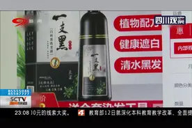 “一洗黑”真的很神奇？20分钟白发变黑发，商家称安全可靠视频封面