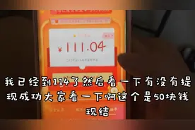 一分钟教你怎么在拼多多提现100元现金红包，我的还真的到账了！视频封面
