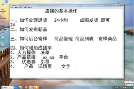 拼多多无货源，新手开店铺的一些基本操作，如何退款退货等等。视频封面