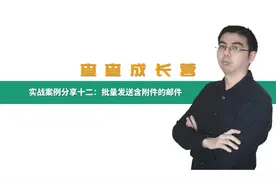 批量发送带PDF附件的邮件图片