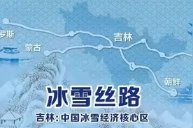 冰雪丝路|长白山的文化与精神是怎样炼成的图片