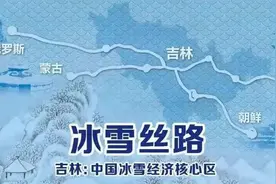 冰雪丝路|长白山的文化与精神是怎样炼成的图片