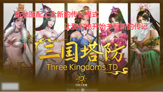 《三国塔防》迎来重大更新，全新宝物与门客玩法助玩家玩转N31