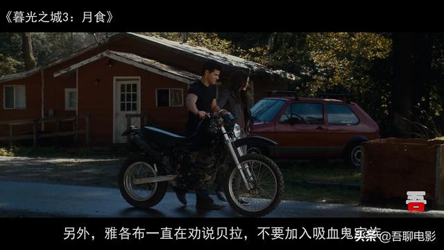 狼人、人类和吸血鬼，上演奇葩三角恋，《暮光之城3月食》