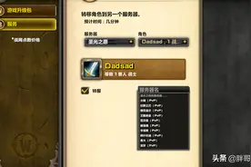 魔兽TBC：免费转服悄悄开放，20个目标服务器，鬼服玩家如何选？图片