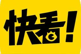 快看漫画因宣扬暴力被罚1万，自动续费也饱受诟病图片