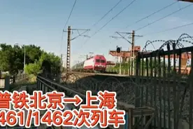 1462次列车为什么被全国火车迷，及部分铁路人员称为京沪神车？图片