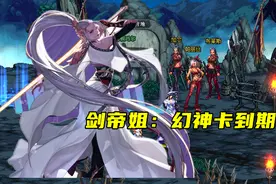 DNF：新官上任第一把火，先拿剑帝开刀？武神才是“躺输王”图片