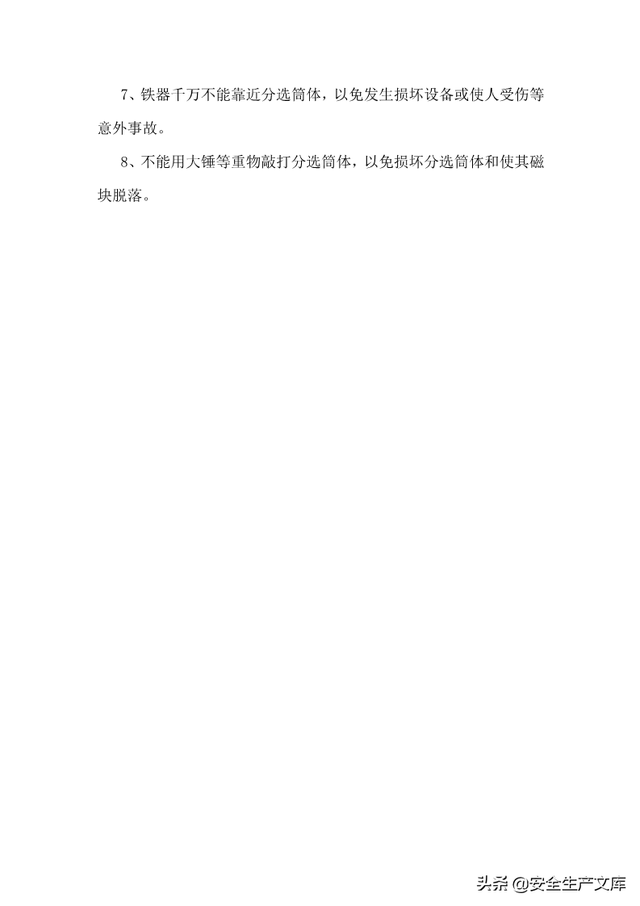 尾矿库安全规程2020Word版