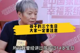 李玫瑾：孩子生日需要次次过吗？这三个生日必须过，给孩子仪式感图片