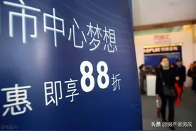 受三道红线的影响，成都新房也开始扛不住了，开发商变相降价图片