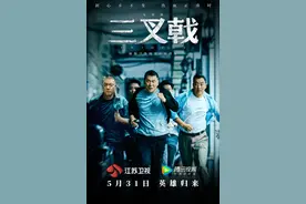 戏骨撑角色，主线掌大局，《三叉戟》真不简单图片