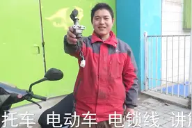 电动车摩托车 电锁坏了怎么办？无钥匙可以启动？看老师傅来讲解视频封面