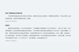 考试当天出现发热、咳嗽等情况，后续的考试要如何进行？国家卫健委回应图片
