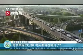 南京单程平均通勤需要39分钟 时间都耗在哪儿了？图片