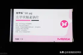 手术患者必读系列之（一）——优甲乐说明书图片