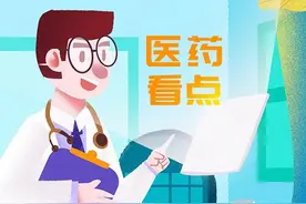 每周医药看点（8.24~8.30）图片