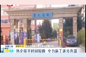 长春市供暖持续报道：蓝天花园部分居民家中供暖不热视频封面