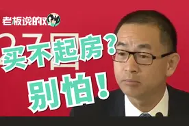 万科副总裁张旭：万科要为买不起房的年轻人提供服务！