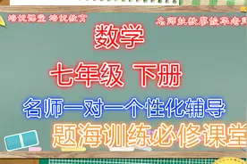 七年级数学下册 培优课堂11 同底数幂的除法 知识易解视频封面