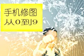 有没系统的手机摄影修图教程？史上最全！snapseed从0到9拿走不谢