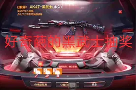 cf手游：v4玩家竟然直接秒了黑武士，这抽奖顺序有点怪异啊视频封面