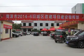 菏泽市2014-6旧城区改建项目（王庄社区）居民房屋征收正式启动图片